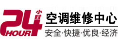 淄博市24小时空调维修服务中心